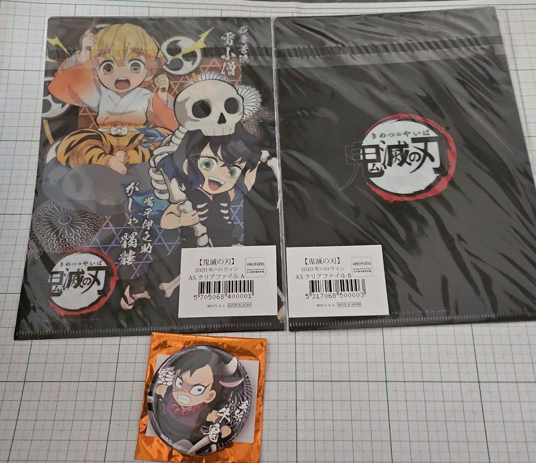 娘とママの断捨離　鬼滅の刃 ２０２０夏祭り・ハロウィンクリアファイル &缶バッジ