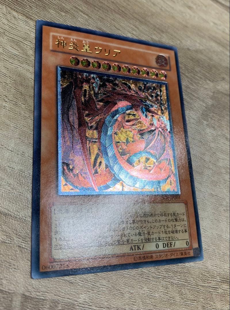 神炎皇ウリア レリーフ 遊戯王