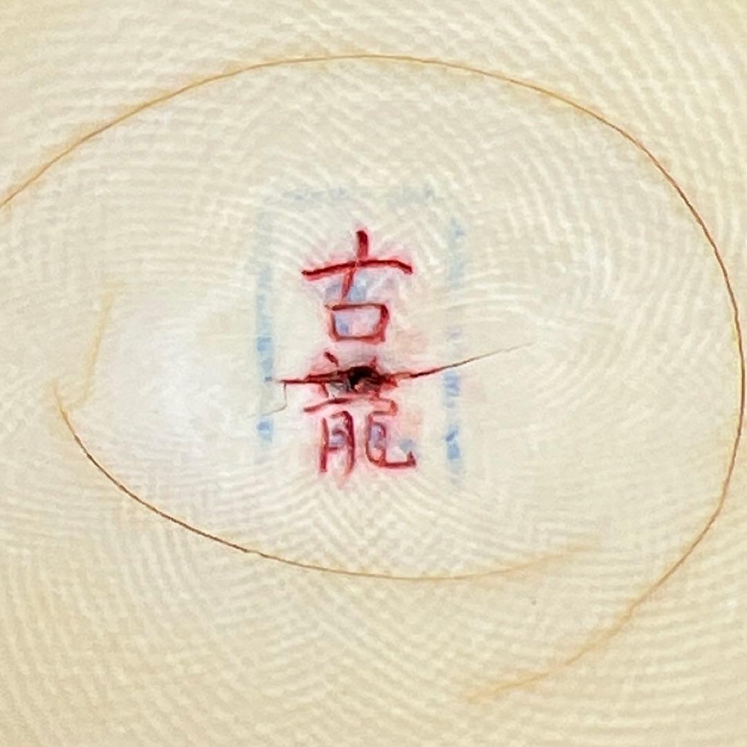 古龍在銘　聖観音像　631g トエトサ　東な7-1221☆2F