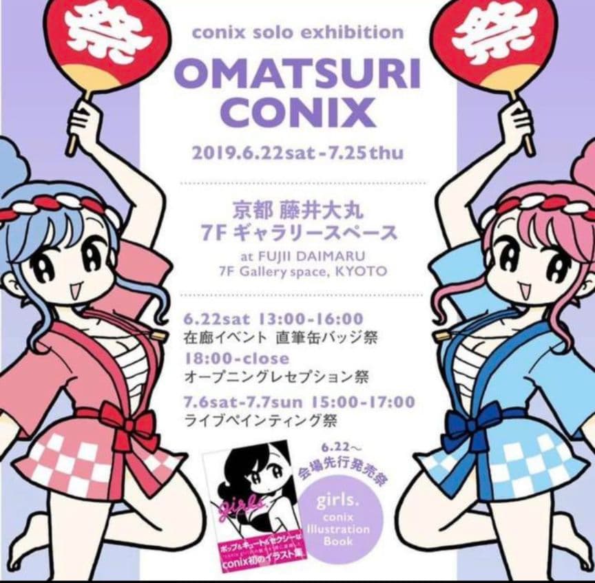 正規品 conix コニックス京都藤井大丸個展ペイント版画