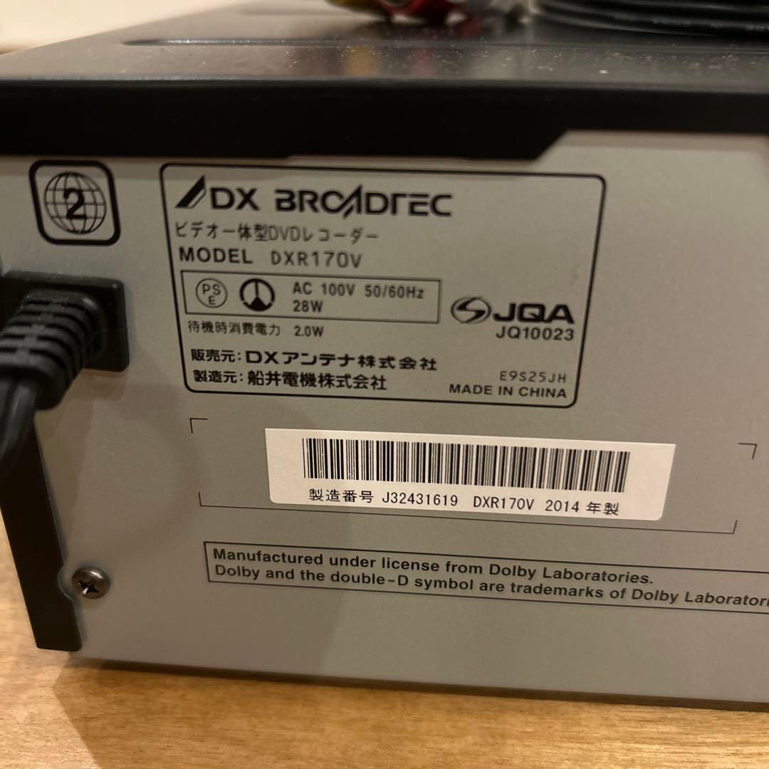 DXアンテナ　ビデオ一体型DVDレコーダー