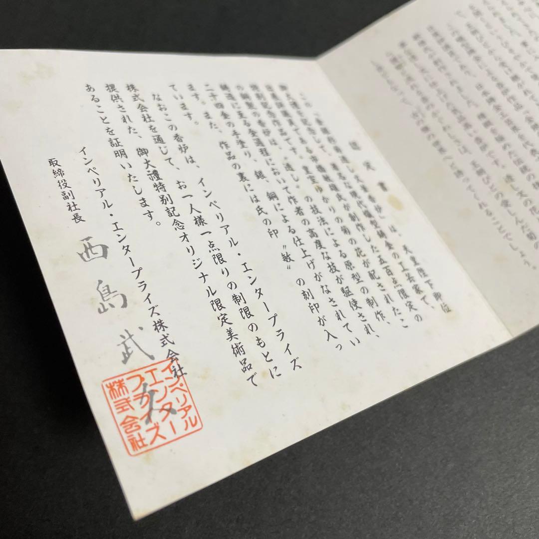 【希少】市橋敏雄 金銀彩菊透し文華香炉 高さ10.5cm 古美術品