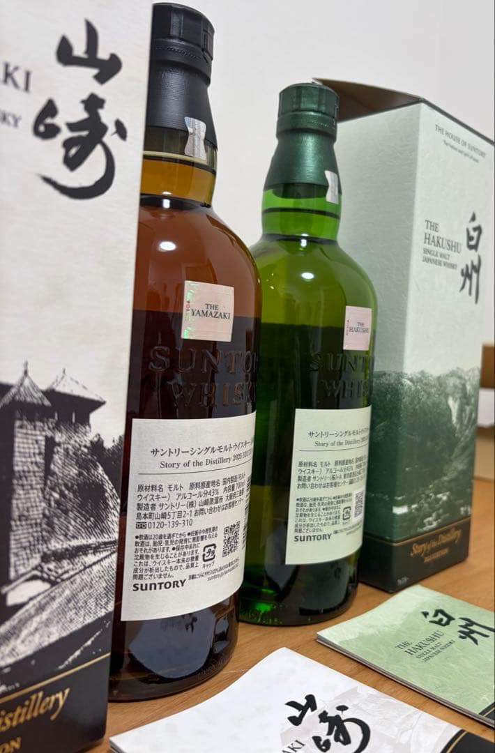 ウイスキー 山﨑リミテッド2025&白州リミテッド2025 2本セット　化粧箱付