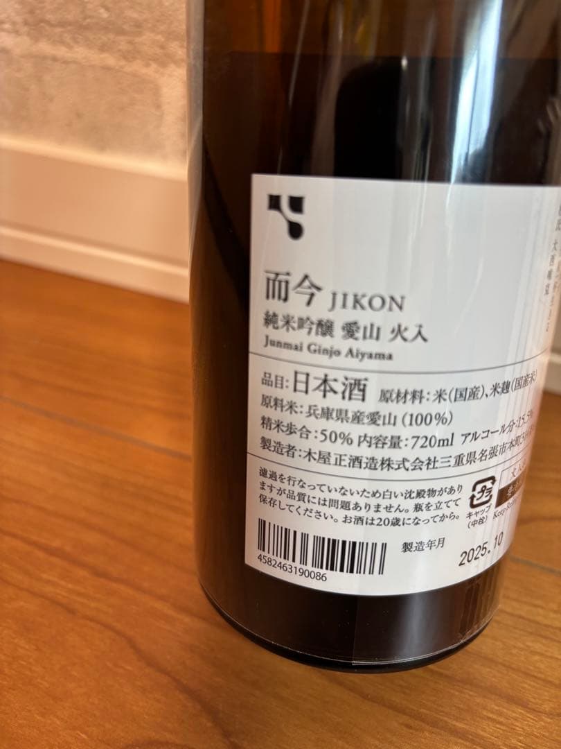 JIKON 純米吟醸 720ml 愛山