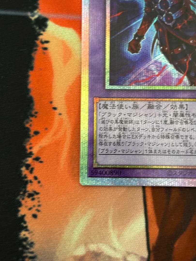 遊戯王 滅びの黒魔術師 プリズマティックシークレットレア
