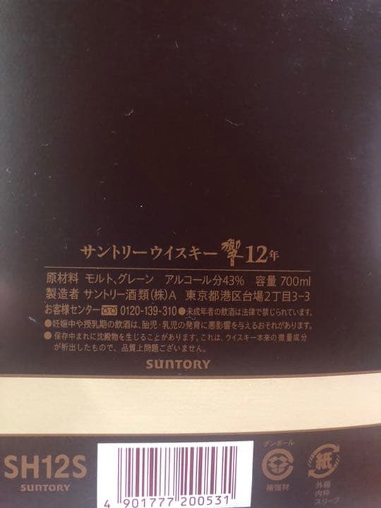 響Hibiki　12年　700ml