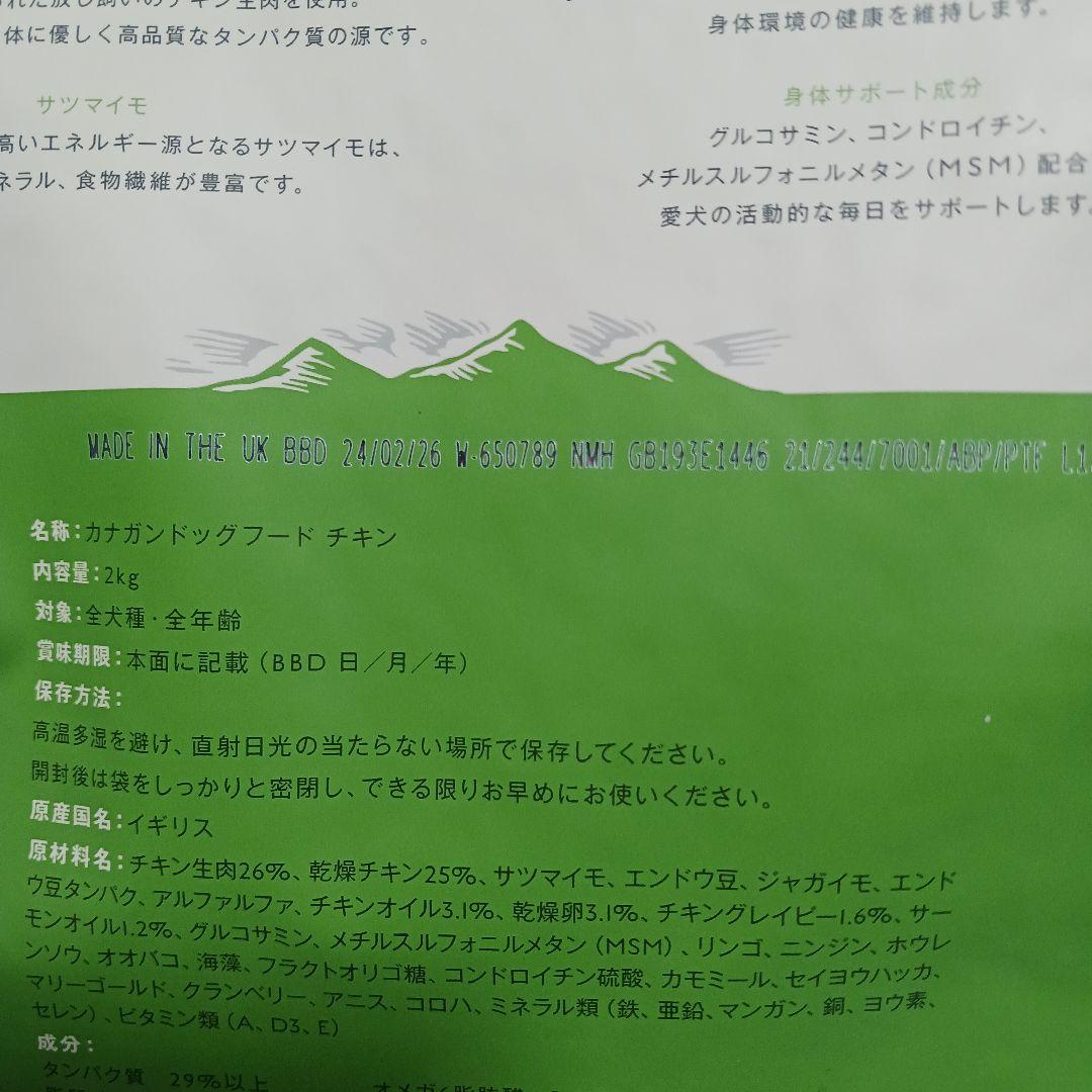 カナガンドックフード2kg×2袋