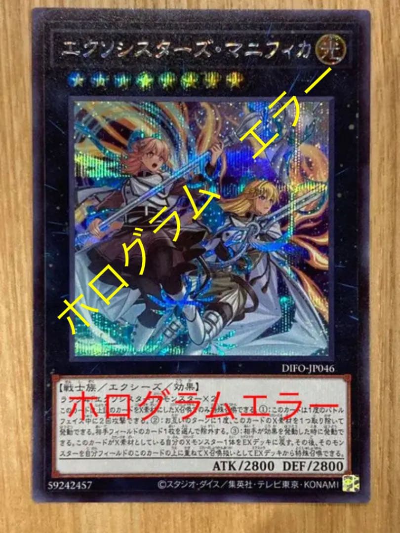 エラーカード　激レア　ホログラム　エラー　エクソシスターズ　マニフィカ