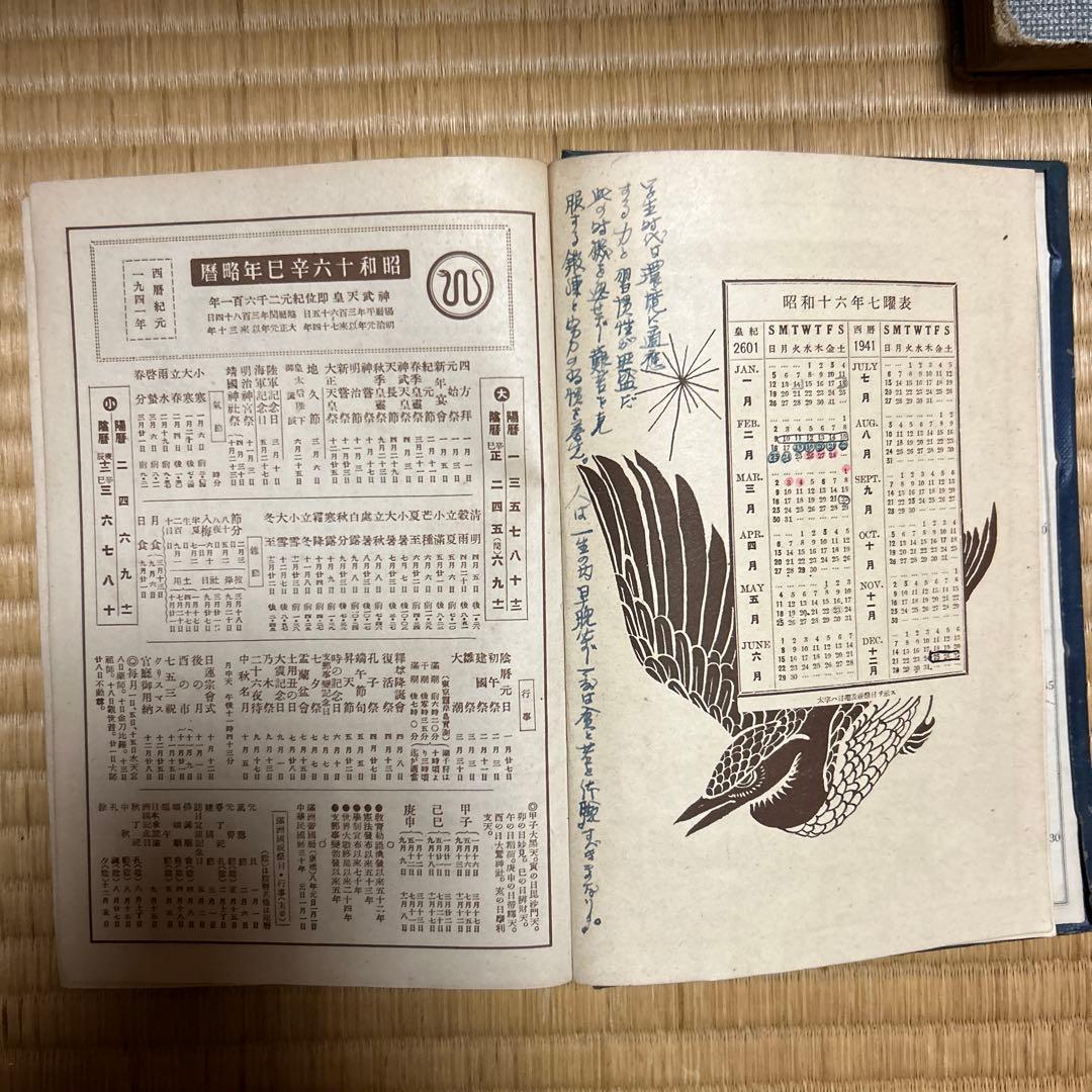 昭和16年の日記  戦前