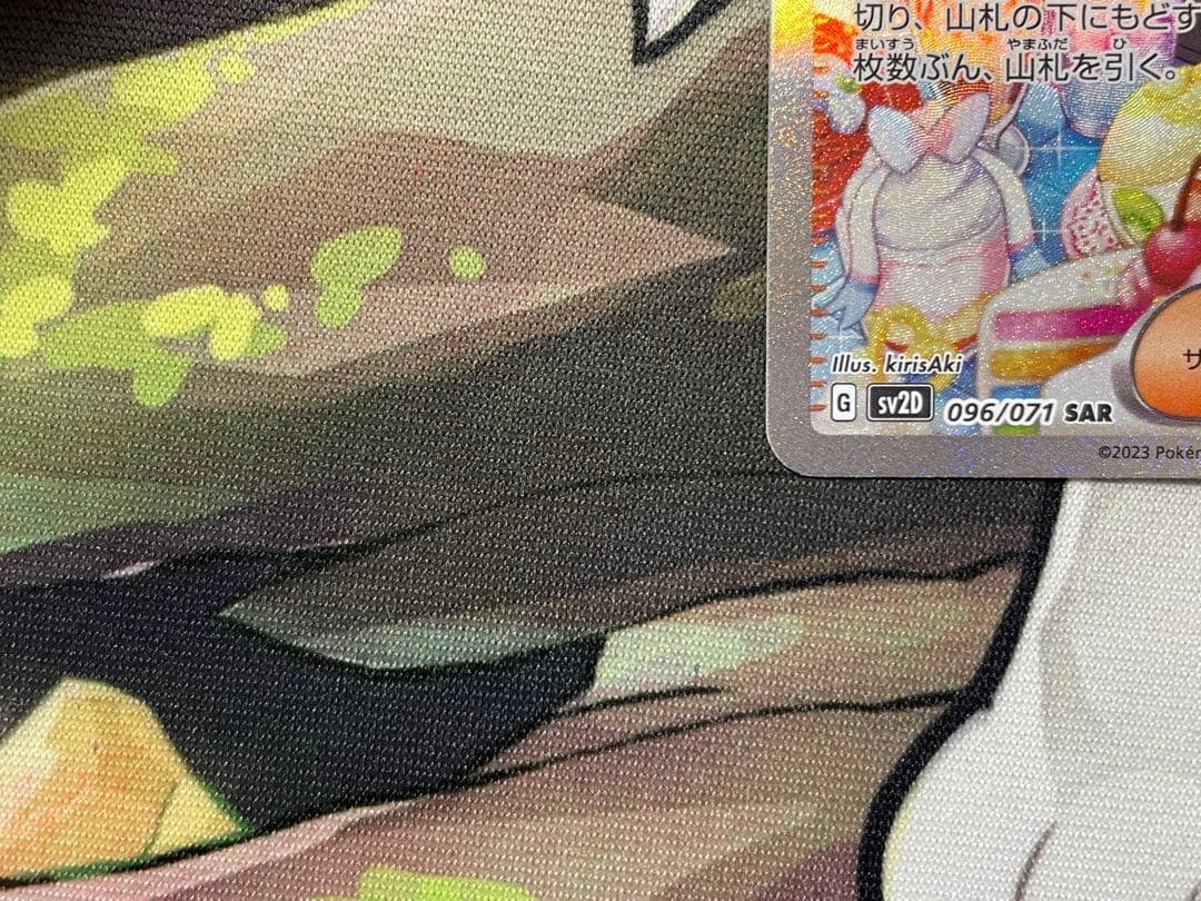 ポケモンカードゲーム ナンジャモ SAR SV2D クレイバースト②