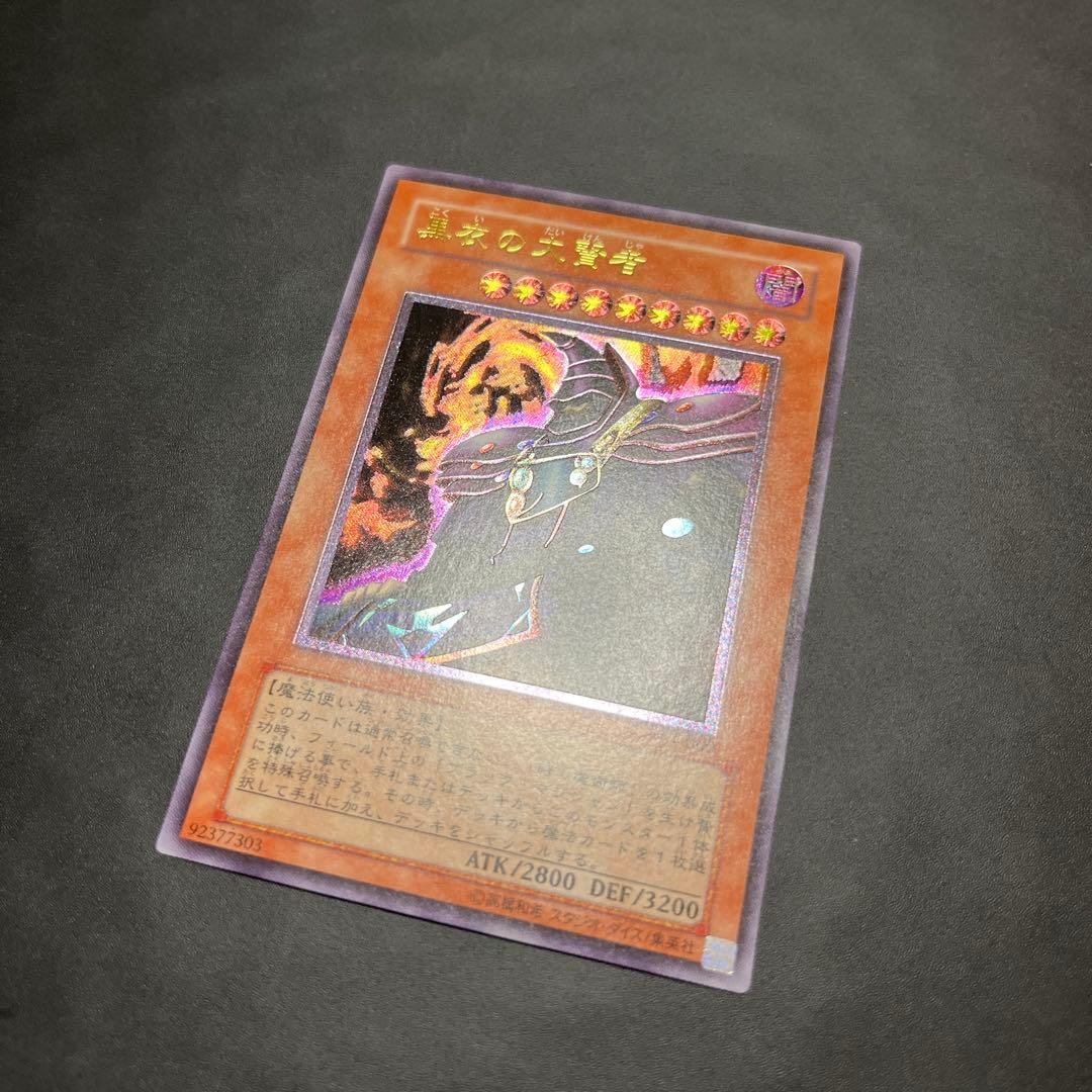 【美品】黒衣の大賢者　レリーフ　遊戯王