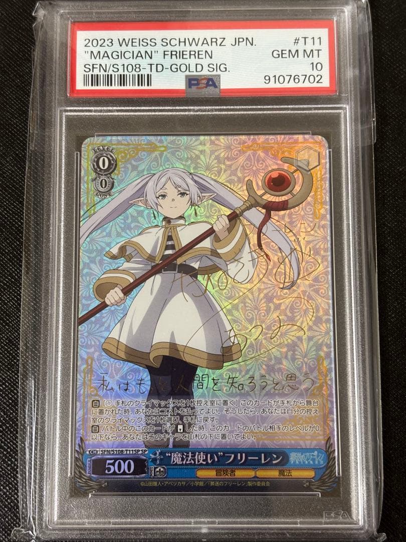 フリーレン　ヴァイスシュバルツ　psa10