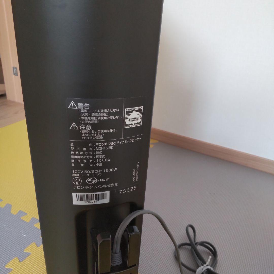 デロンギマルチダイナミックヒーターMDH15