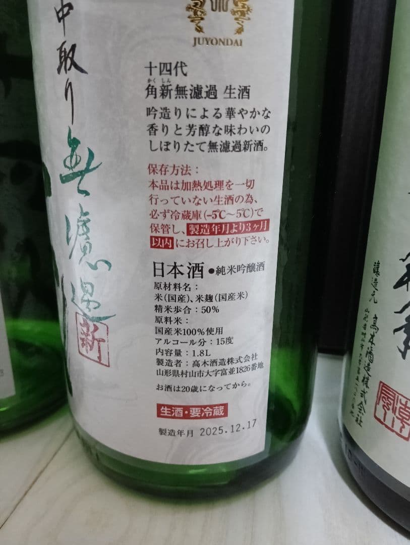 【空瓶】【一四代６本】【2025年製造！一升瓶】