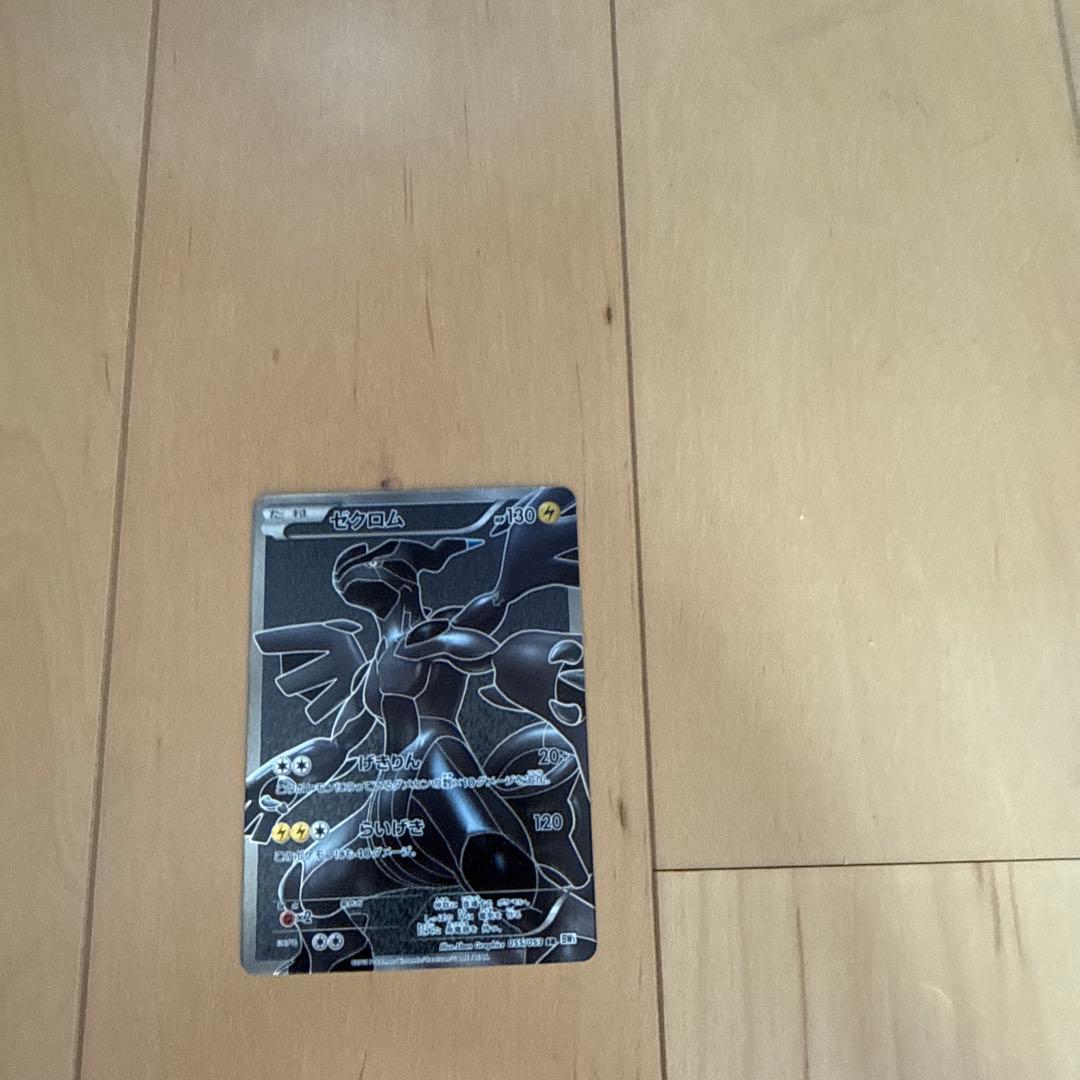 ゼクロム SR BW1 ホワイトコレクション 055/053