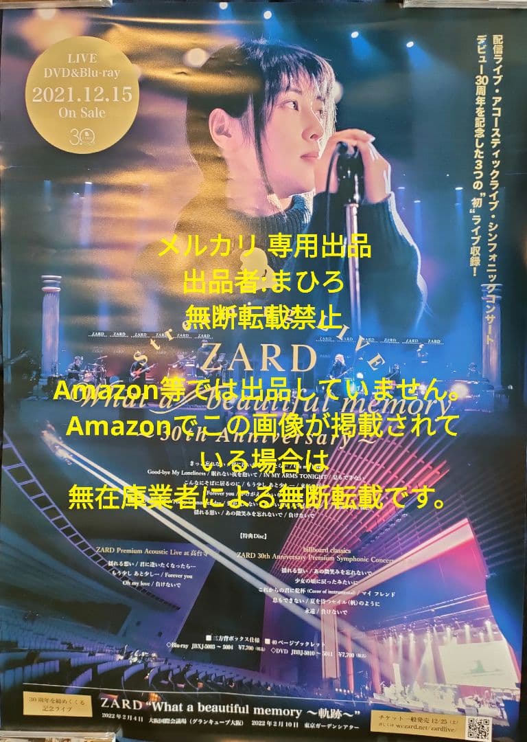 ZARD B2ポスター What a beautiful memory 30th