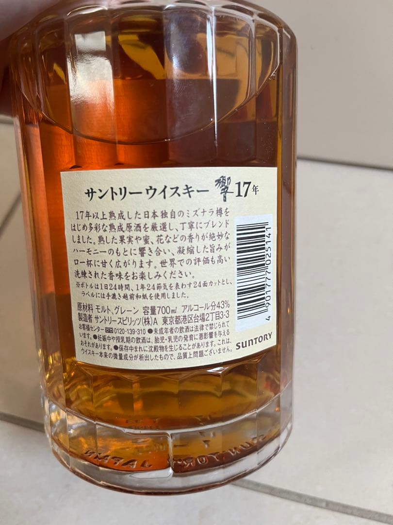 Hibiki 17 Year Old 700ml 響１７年