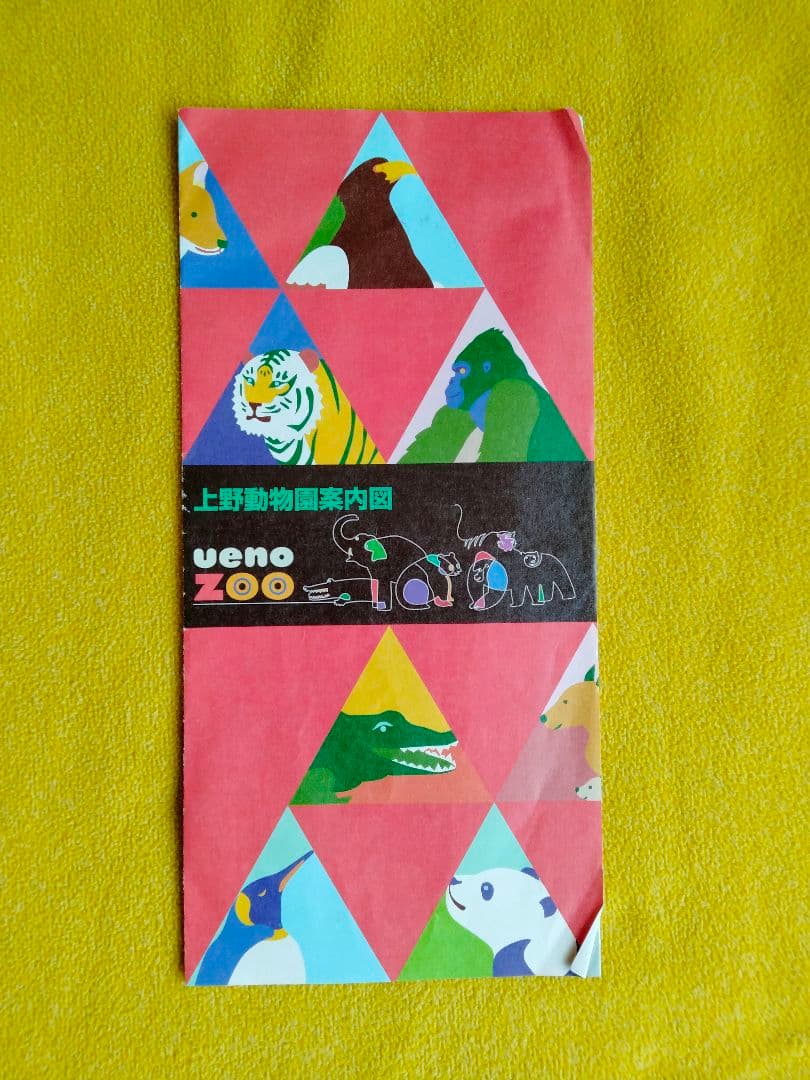 ★1996年上野動物園案内図★ヴィンテージ★レトロ 当時物★激レア