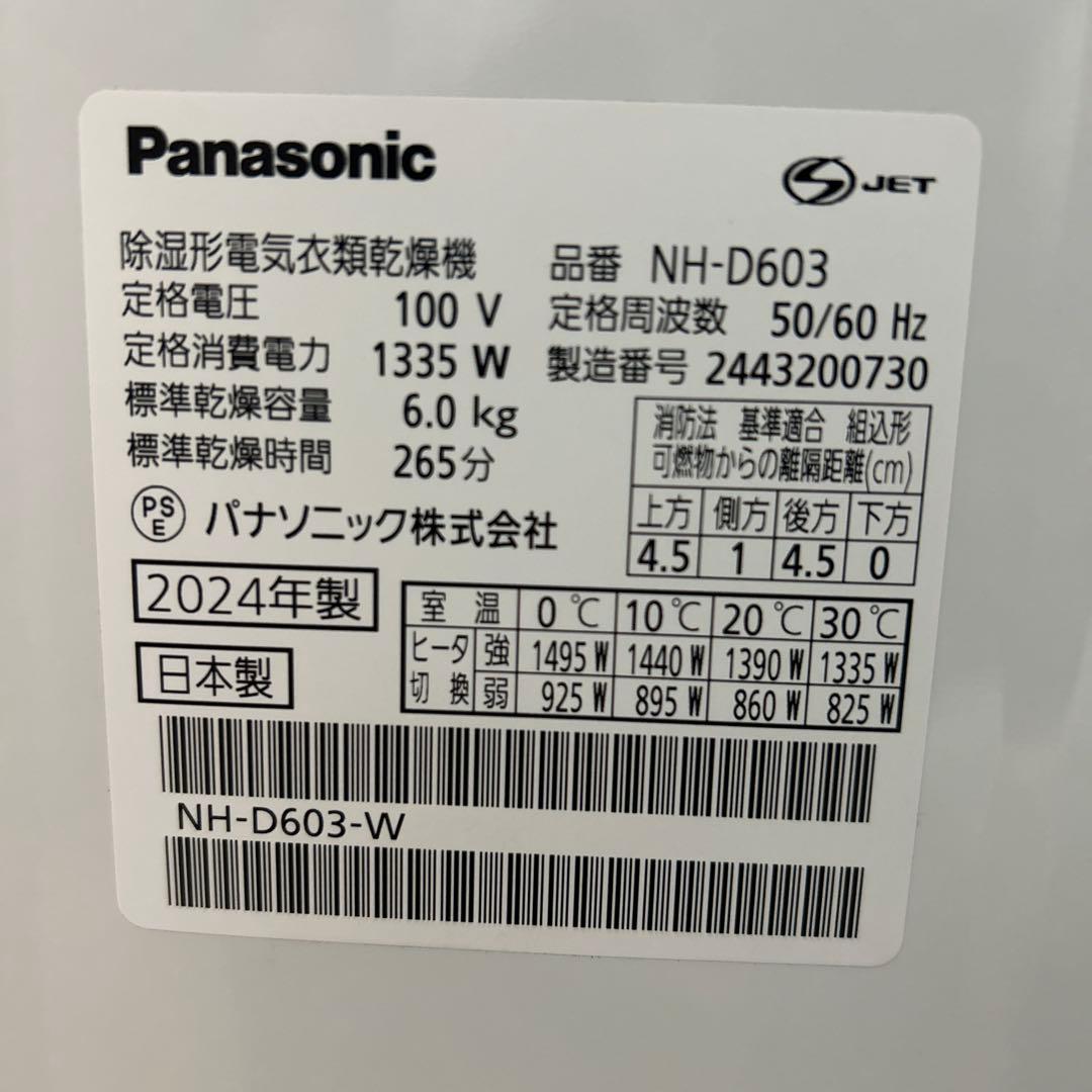 Panasonic 衣類乾燥機　NH-D603 2024年製　スタンド付