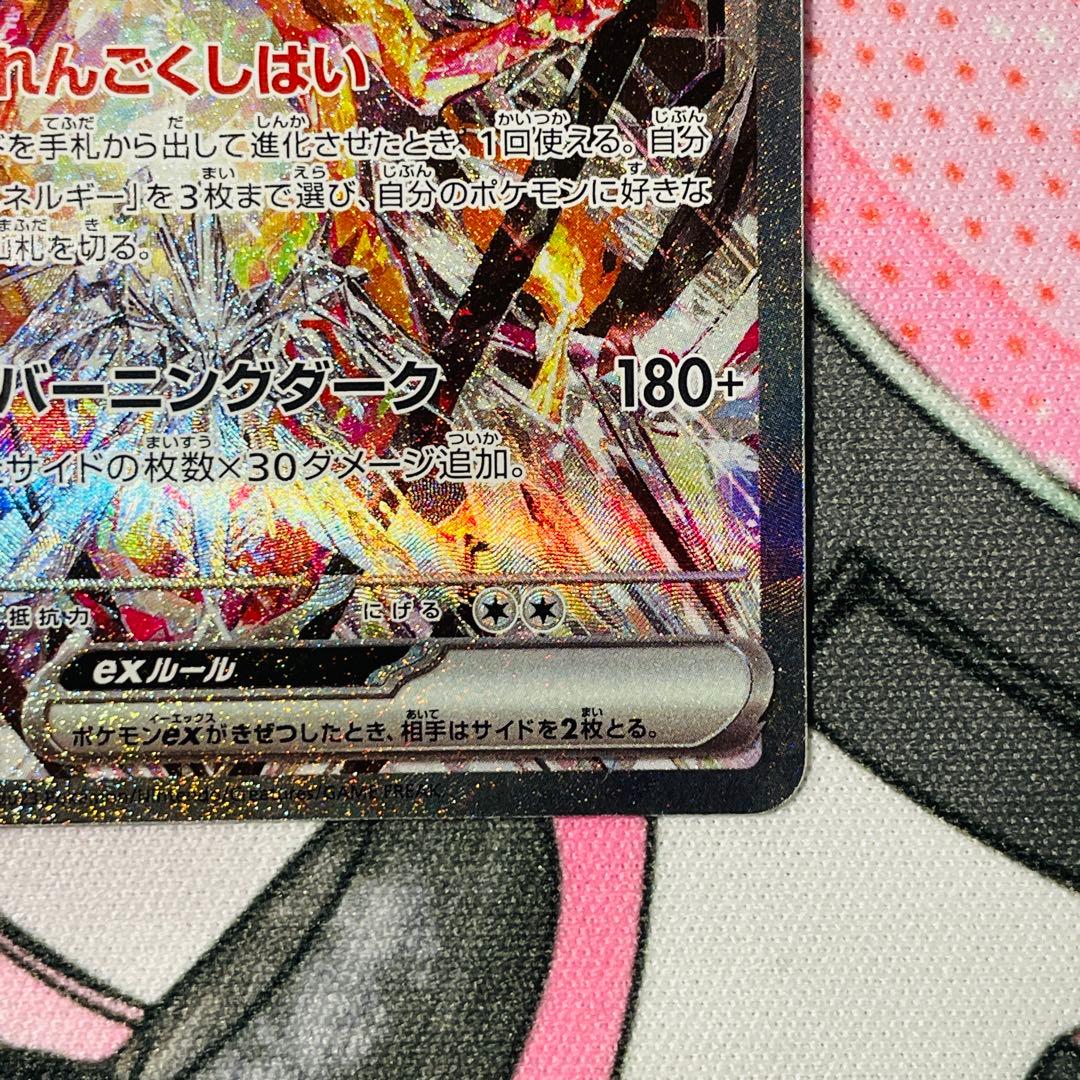 リザードンex SAR[SV3 134/108](拡張パック「黒炎の支配者」)