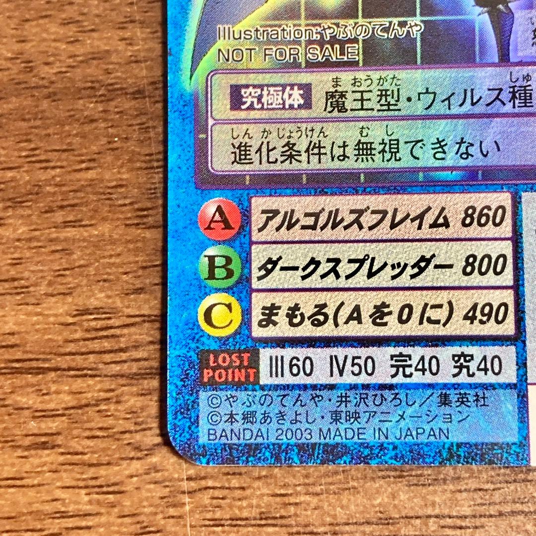 旧デジタルモンスターカード【Bo-26v デーモン超究極体】2003【oka】