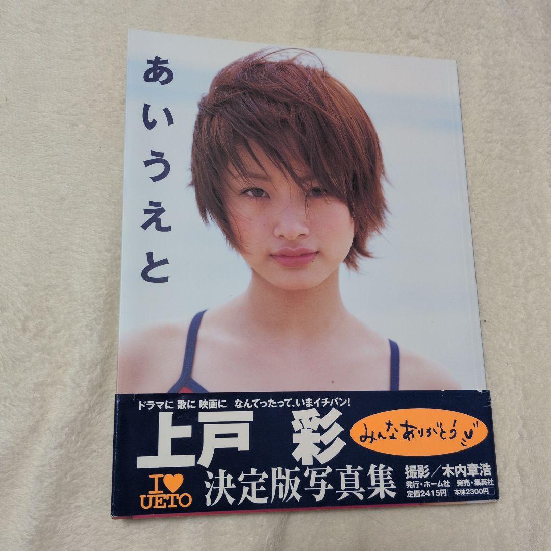 上戸彩　写真集（カレンダー含む）8冊　と　DVD 2つ　セット