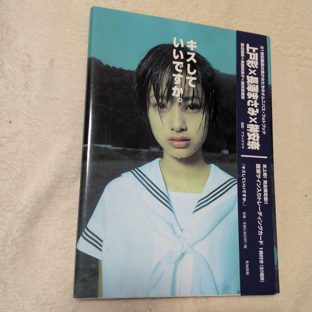 上戸彩　写真集（カレンダー含む）8冊　と　DVD 2つ　セット