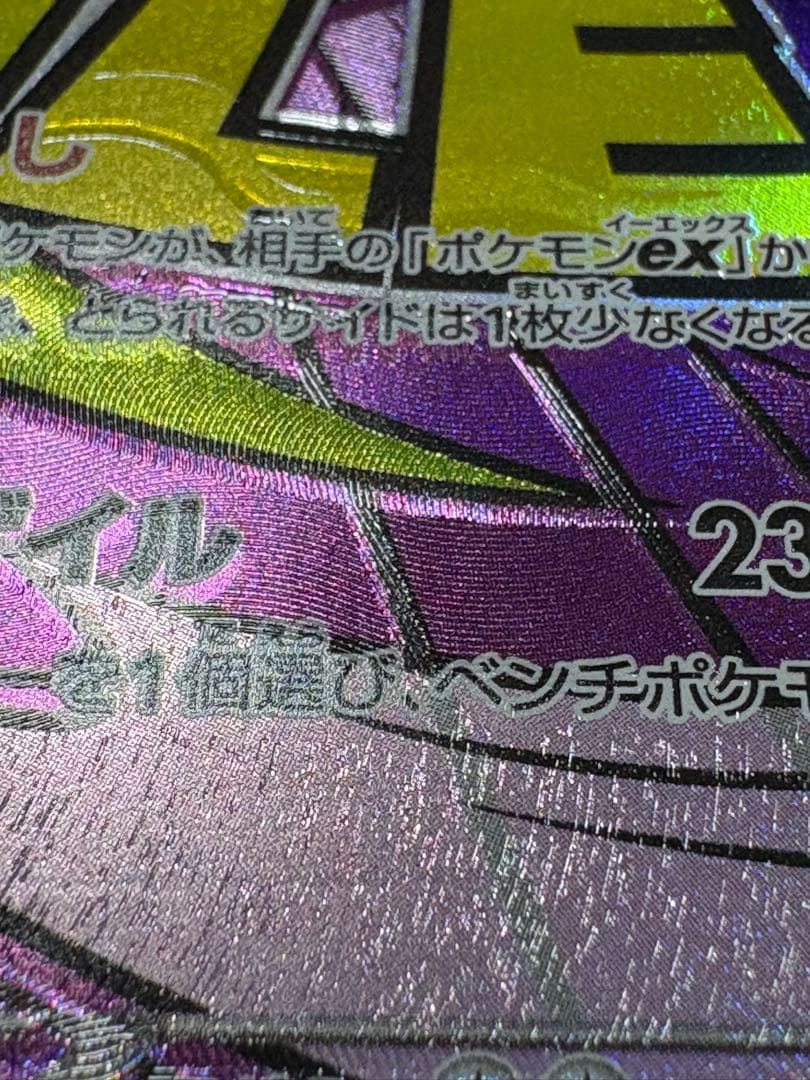 メガゲンガーex MA ホロズレ 魂抜け エラー メガドリーム 230/193