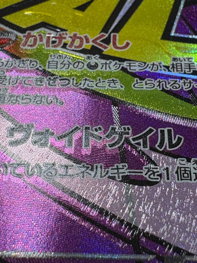 メガゲンガーex MA ホロズレ 魂抜け エラー メガドリーム 230/193