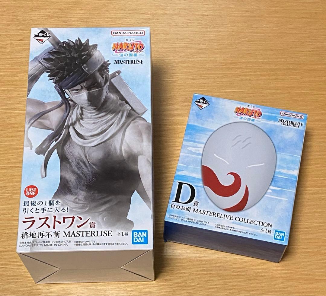 一番くじ　NARUTO 波の国編　ラストワン賞　桃地再不斬　D賞　白のお面