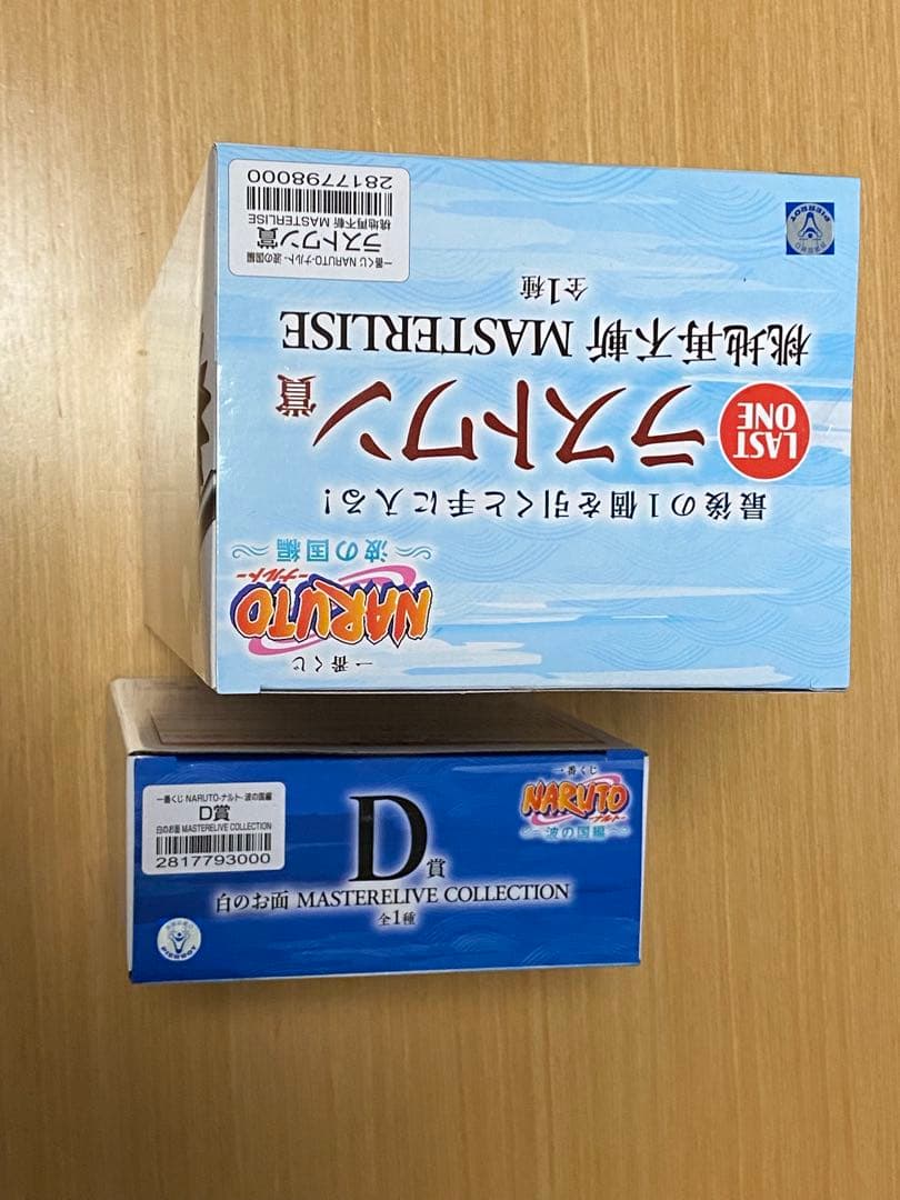 一番くじ　NARUTO 波の国編　ラストワン賞　桃地再不斬　D賞　白のお面