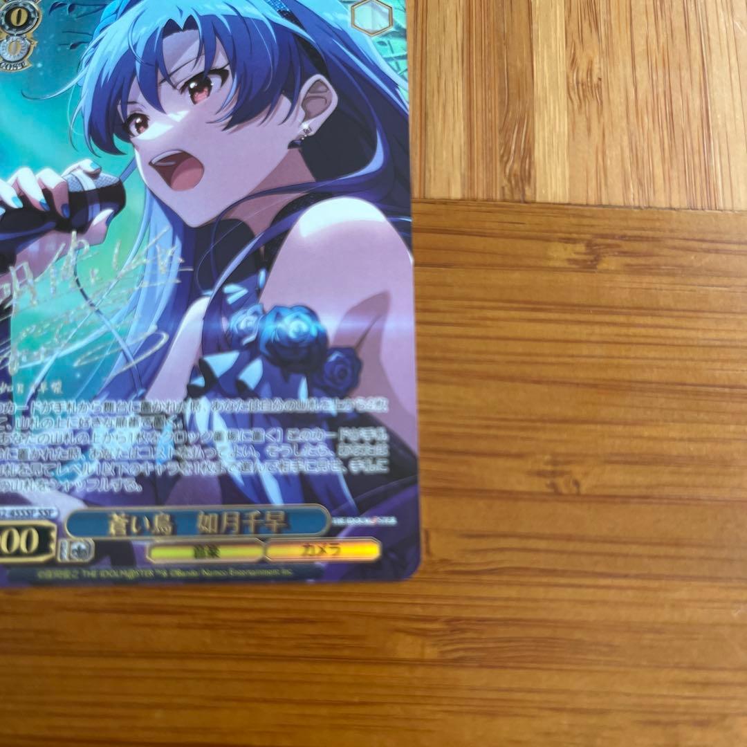 ヴァイスシュバルツ　蒼い鳥　如月千早ssp