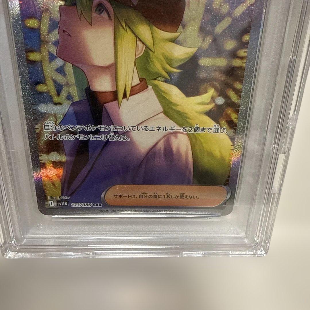 Nの筋書き　173/086 SAR PSA10