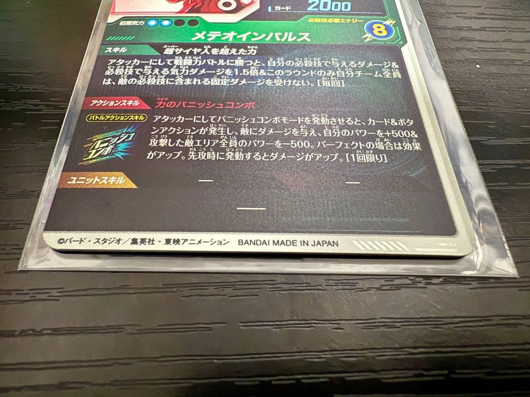 ドラゴンボール ダイバーズ sdv6-025 孫悟空 GDR パラレル