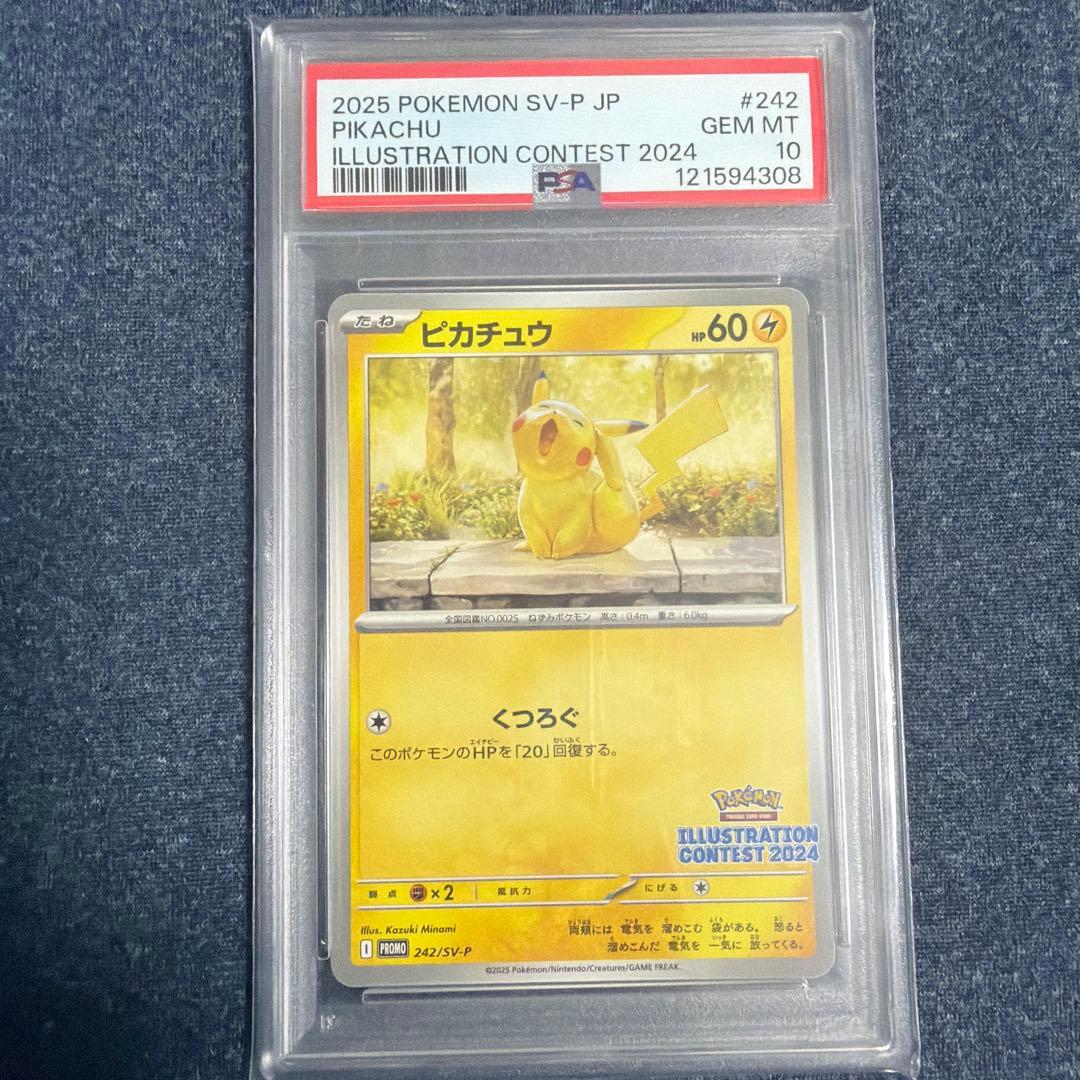 2025 ピカチュウ イラストコンテストカード