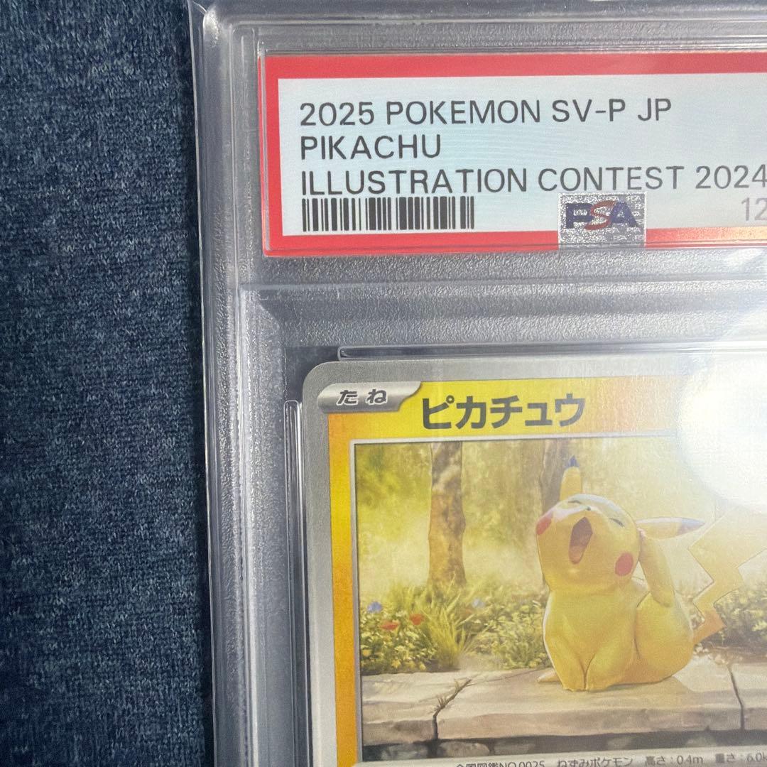 2025 ピカチュウ イラストコンテストカード
