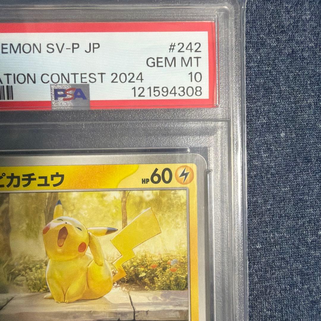 2025 ピカチュウ イラストコンテストカード