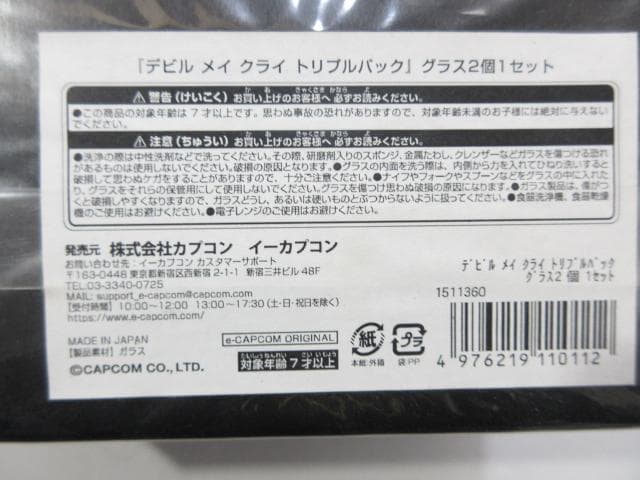 デビル メイ クライ トリプルパック グラス・コースターセット 未使用