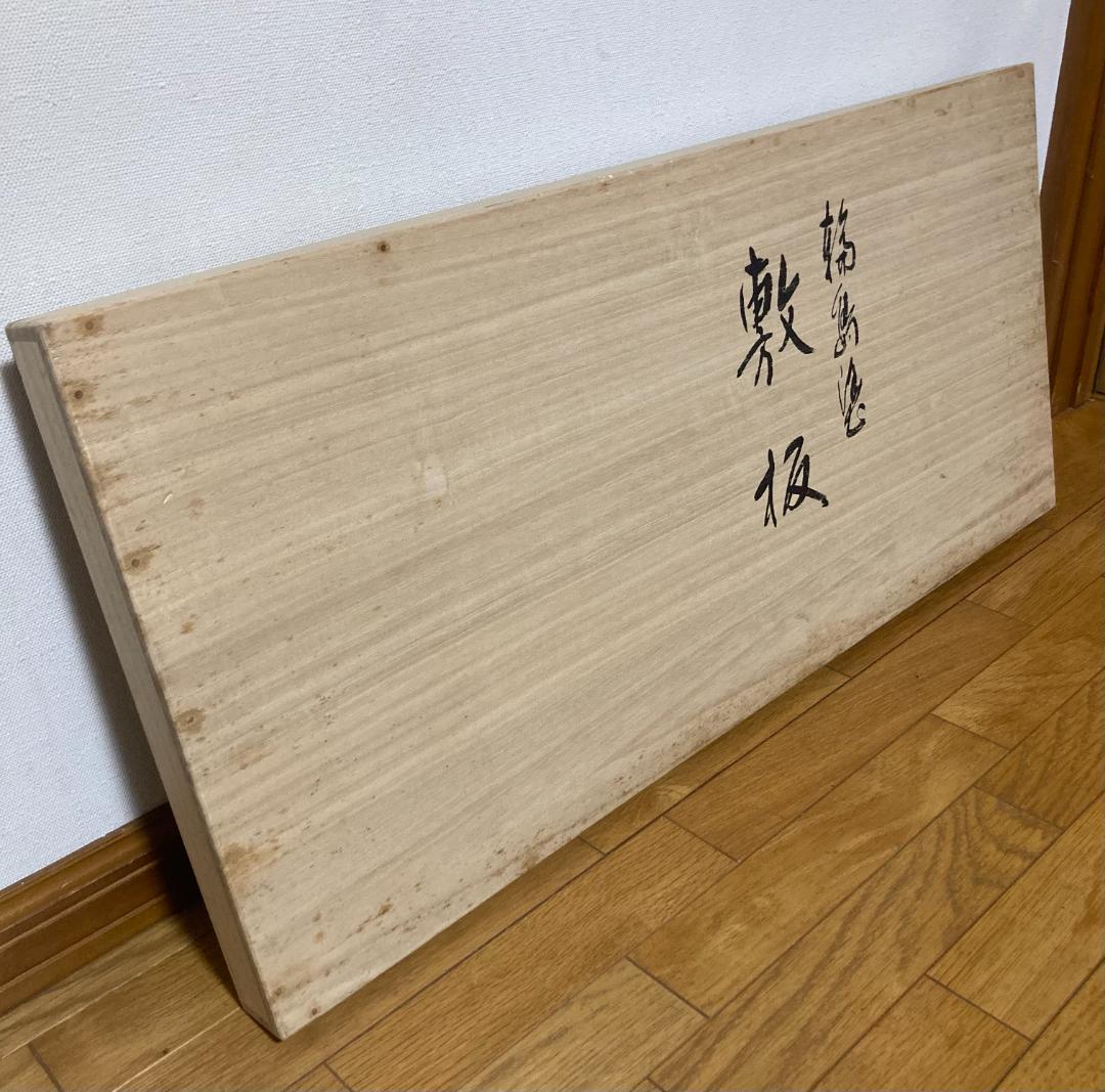輪島塗 長板 敷板 飾台 73×30cm 共箱 木製漆器 茶道具 炉用 風炉用