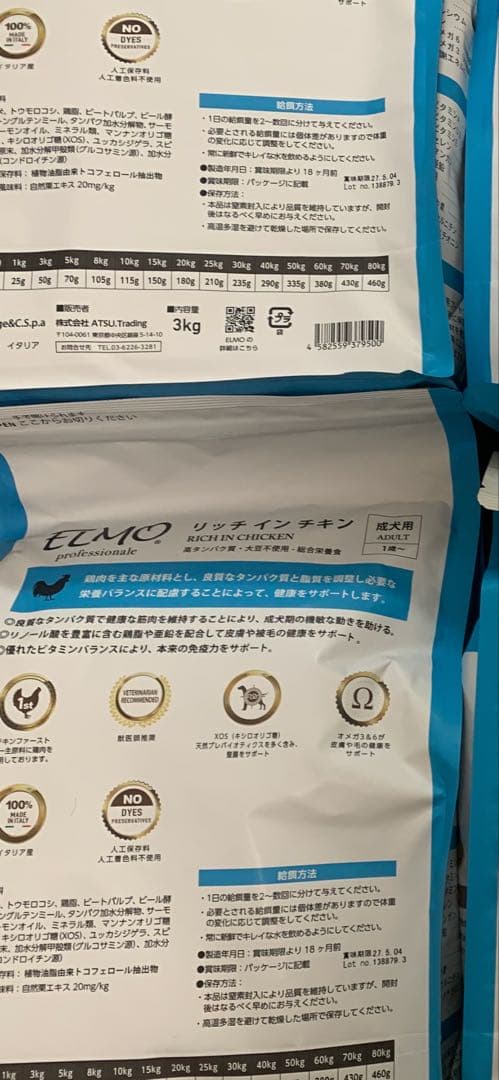 ELMO ドッグフード　リッチインチキン　3kg×6袋 未開封