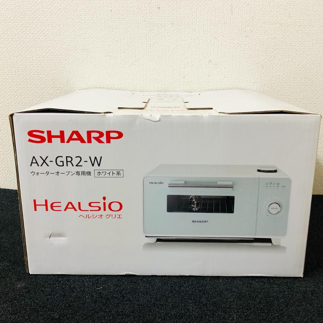 【送料無料】SHARP シャープ ヘルシオ グリエ AX-GR2-W