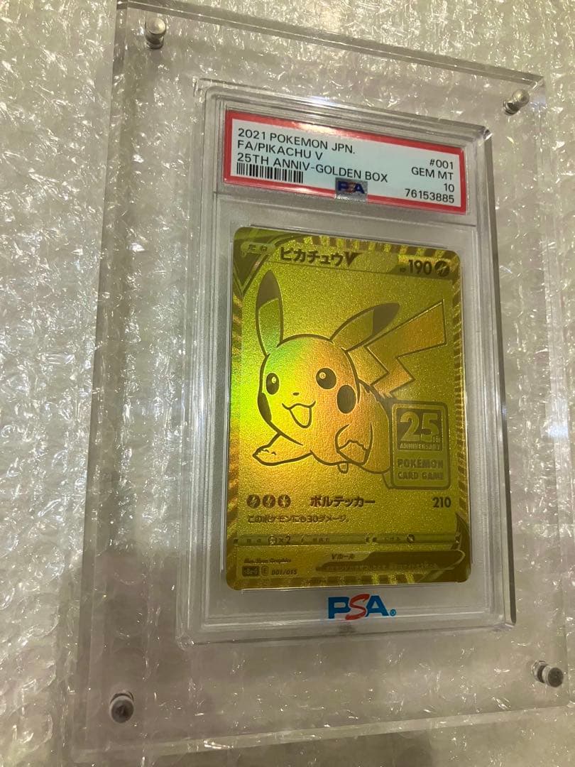 2021年 ゴールデンピカチュウV PSA 10 25th記念