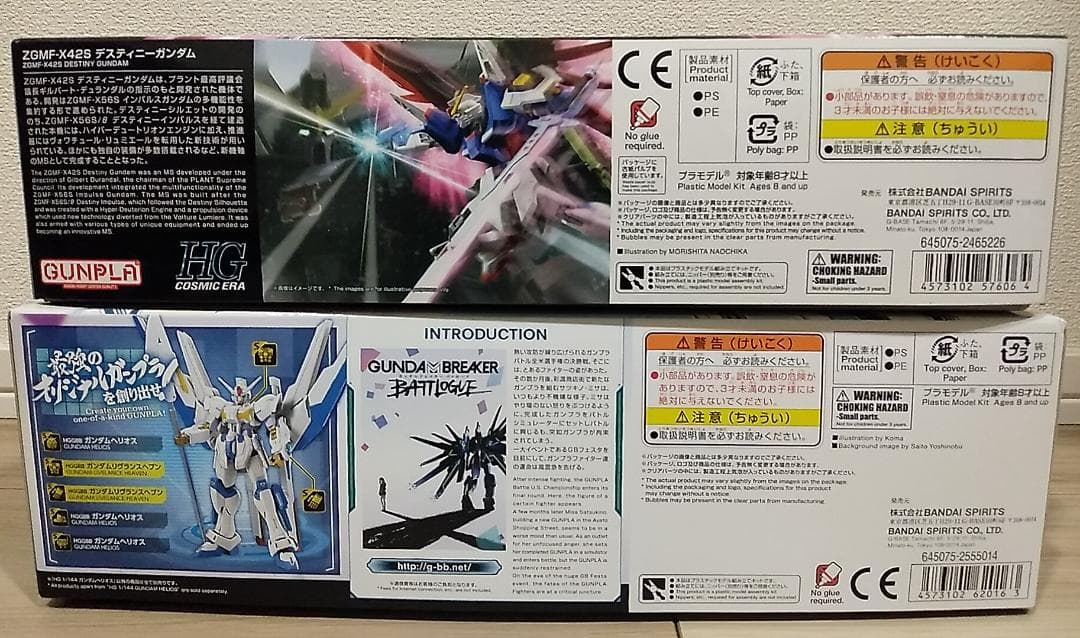 ■HG ガンダムヘリオス & デスティニーガンダム