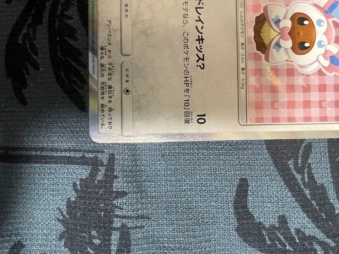 ポンチョを着たイーブイ（ニンフィア） PROMO SM-Pプロモカード 144…