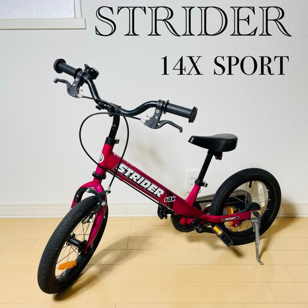 【美品】STRIDER 14X SPORT フューシャピンク