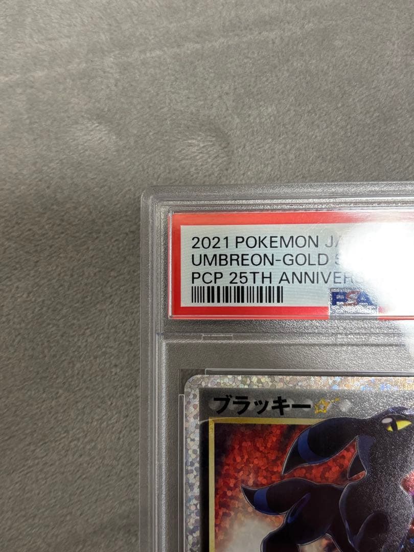 【24時間以内発送】ブラッキー　25th PSA10
