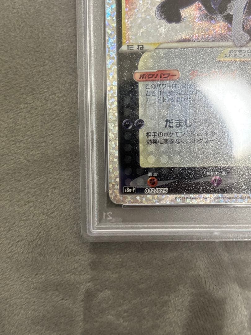 【24時間以内発送】ブラッキー　25th PSA10