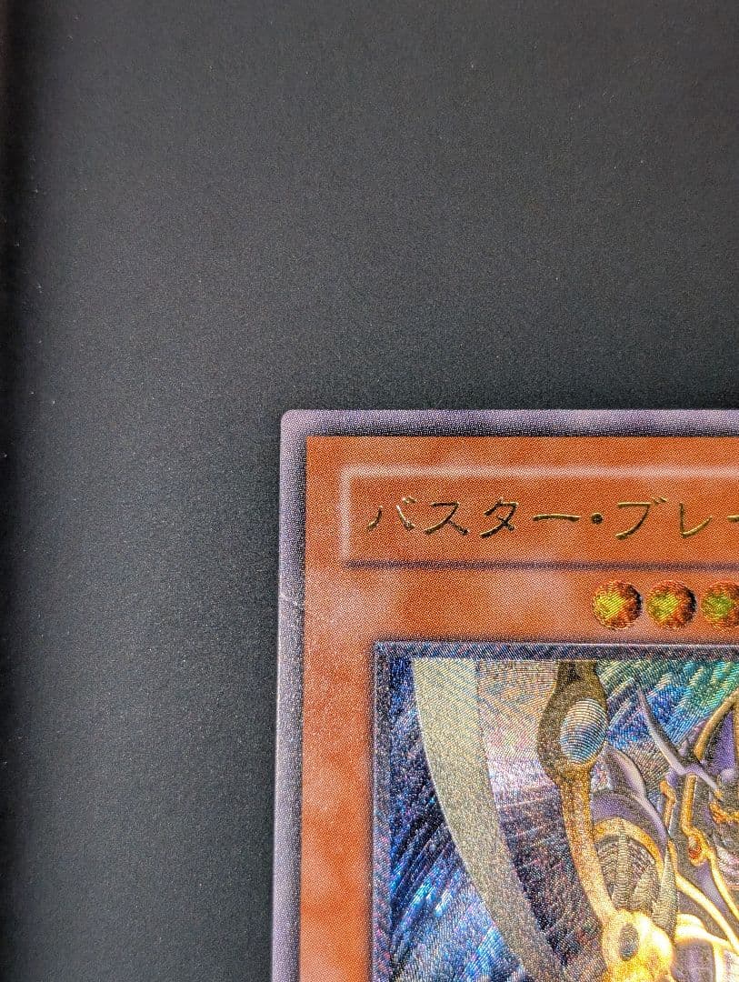 遊戯王　バスター・ブレイダー　レリーフ　アルティメットレア　303-054　①