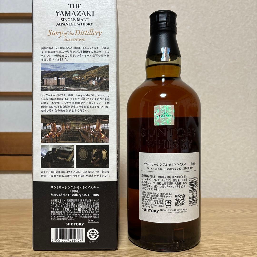 山崎　ストーリーオブザディスティラリー2024