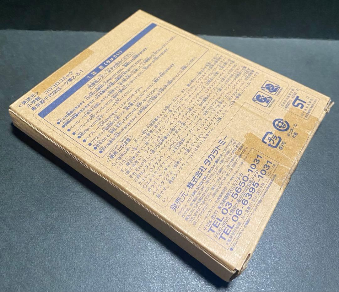 ベイブレード　エルドラゴデストロイ　ゴールドアーマードver コロコロコミック